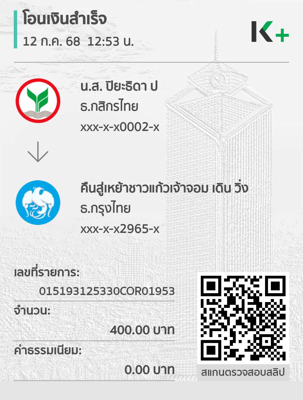Payment Slip